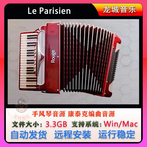手风琴音源 Wavesfactory Le Parisien 康泰克音源编曲音色