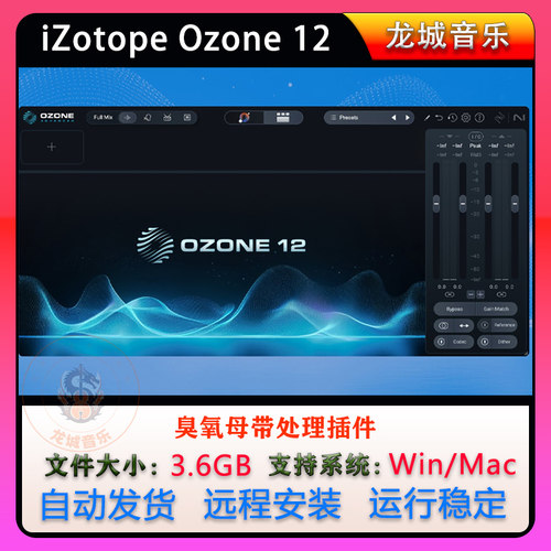 臭氧母带处理效果插件全套装iZotope Ozone 12 Advanced WIN+MAC