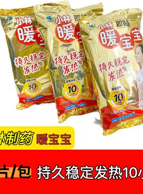 小林暖宝宝一次性取暖片5片10片用于腰腹防寒取暖持久稳定发热