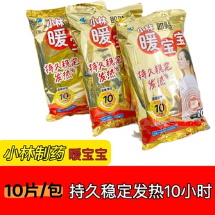 小林暖宝宝一次性取暖片5片10片用于腰腹防寒取暖持久稳定发热