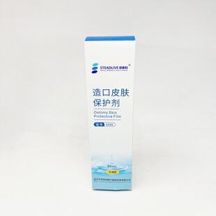 思泰利宝宝红屁股喷雾医用造口底盘渗漏保护剂皮肤保护膜液体敷料