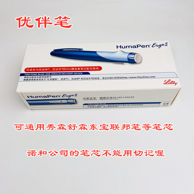 美国礼来优伴II笔式胰岛素注射笔器优泌乐优泌林