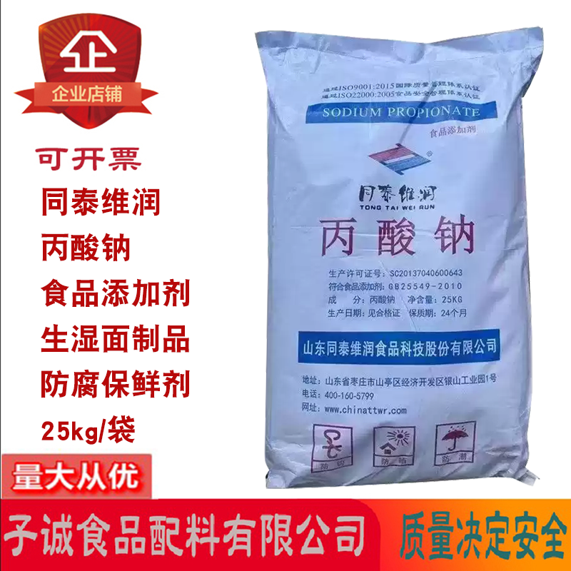 同泰维润防腐剂食品添加剂酱油醋生湿面制品保鲜防霉面包糕点25kg,粮油调味/速食/干货/烘焙,特色/复合食品添加剂,淘宝优惠券,粉丝福利购,淘宝优惠卷