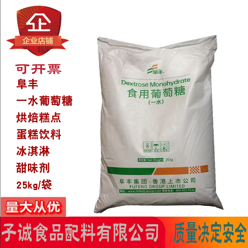 阜丰食品级一水葡萄糖甜味剂