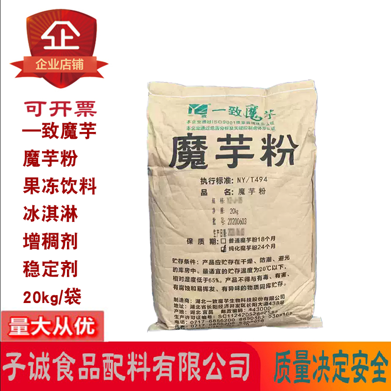 湖北一致魔芋粉增稠乳化20kg