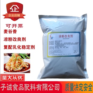 麦谷香复配乳化稳定剂凉皮改良剂凉粉米皮粉条改良1kg/包增筋保水