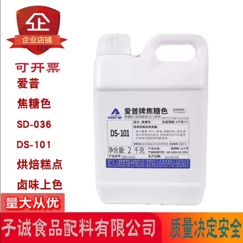 爱普牌焦糖色DS-036（偏红）