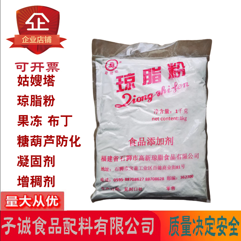 姑嫂塔琼脂粉食品添加剂果冻布丁罐头增稠剂糖葫芦不化凝固剂1kg