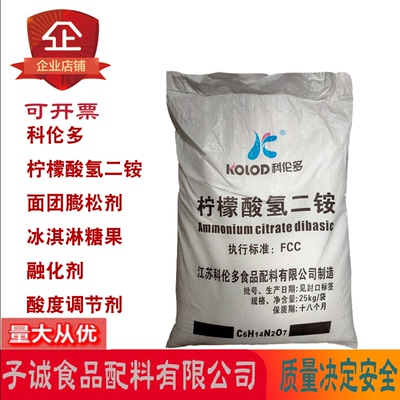 科伦多柠檬酸氢二铵25kg膨松剂