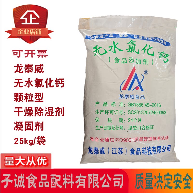 龙泰威氯化钙颗粒25kg水产添加剂图片
