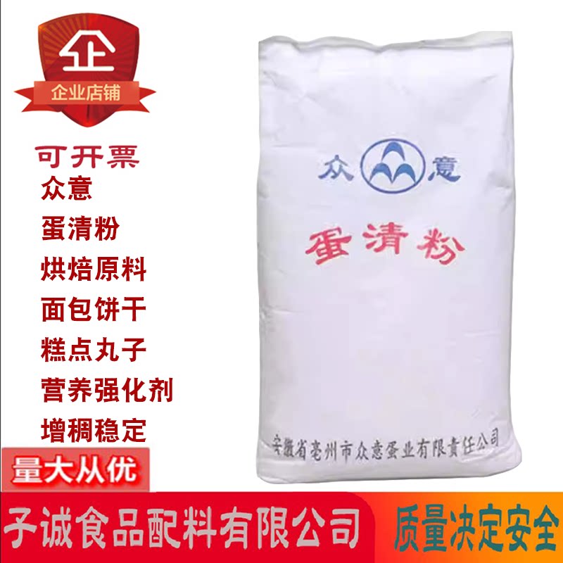 众意蛋清粉烘焙原料糕点蛋糕饼干面包丸子火腿增稠营养强化剂20kg