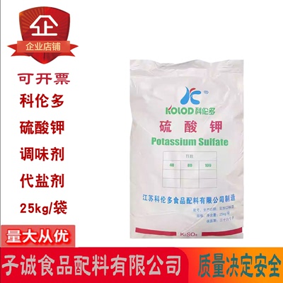 科伦多硫酸钾代盐剂25kg/袋