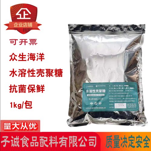 众生水溶壳聚糖抑菌保鲜1kg