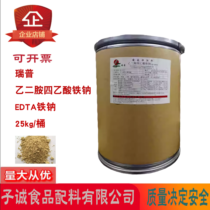 瑞普乙二胺四乙酸铁钠(EDTA铁钠)营养强化剂饮料果冻糖果烘焙25kg