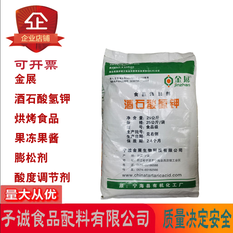 金展酒石酸氢钾烘烤食品面包果酱果冻糖果酸度调节剂膨松剂25kg