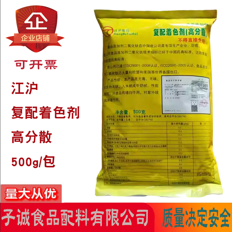 江沪复配着色剂高分散白色素