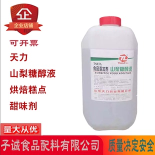 天力山梨糖醇液保湿剂生湿面制品烘焙糕点饮料甜味剂保鲜剂30kg装