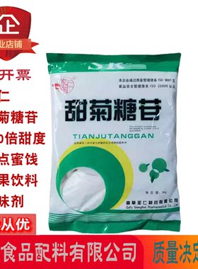 圣仁甜菊糖苷280倍甜天然甜味剂