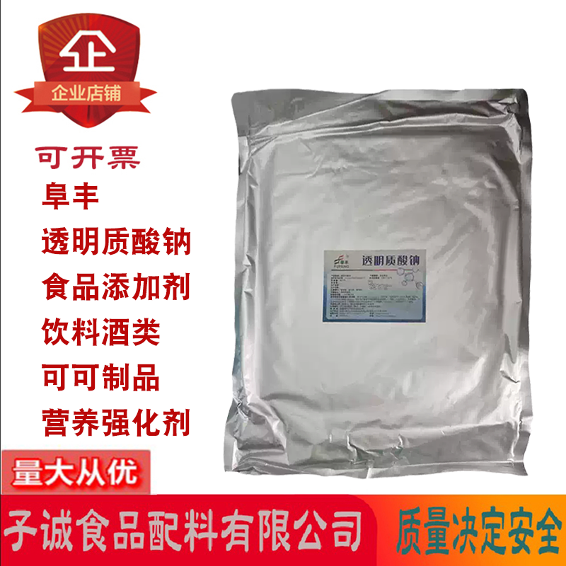 透明质酸钠阜丰食品级添加剂饮料类酒类冷冻饮品糖果可可制品商用