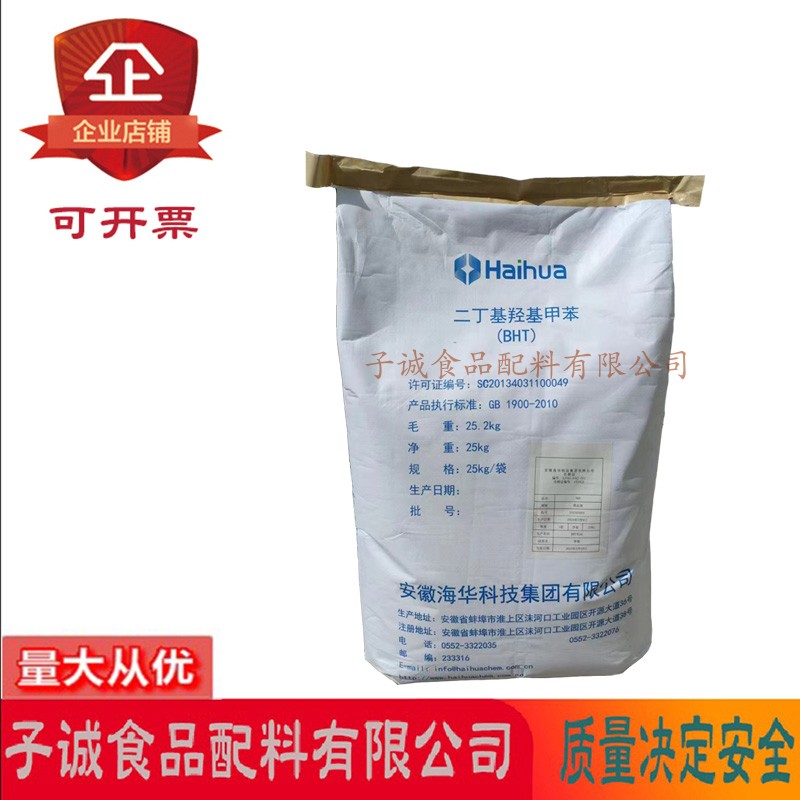 海华二丁基羟基甲苯食品级添加剂抗氧化剂方便米面制品油脂熟坚果