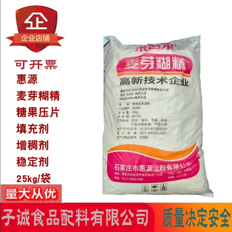 惠源麦芽糊精25kg糖果增稠乳化
