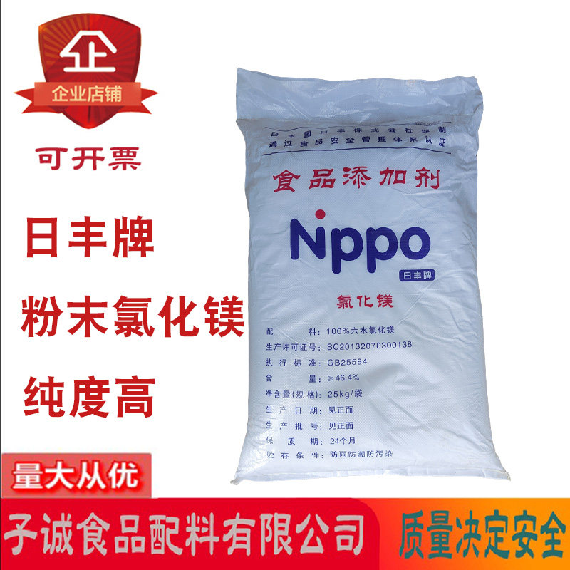 日丰粉末氯化镁正品老豆腐凝固剂卤水盐卤片卤食用氯化镁25公斤装