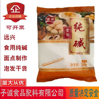 远兴食用纯碱200g烘焙泡发清洁