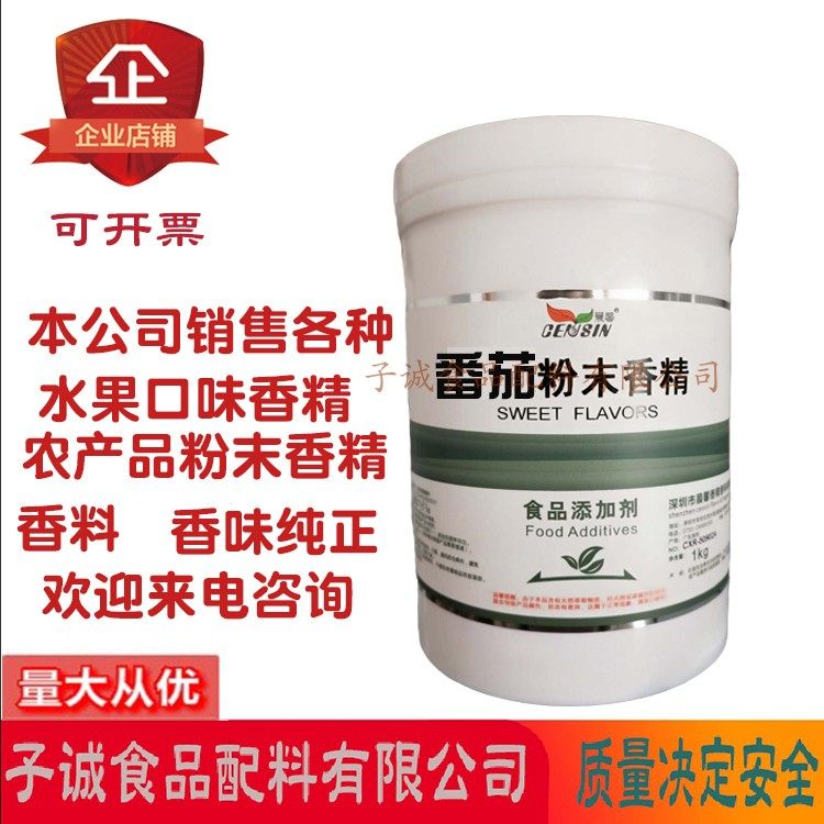番茄粉末香精核桃粉末香料增味香料1kg原装烘焙饮料糖果干果饼干