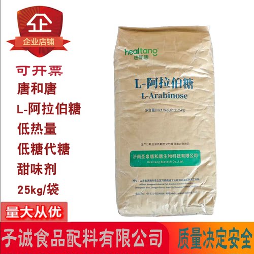 唐和唐L-阿拉伯糖低热量代糖