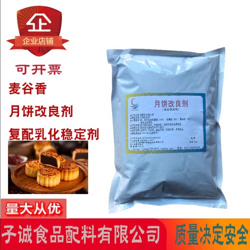 麦谷香月饼改良剂广式带馅1kg