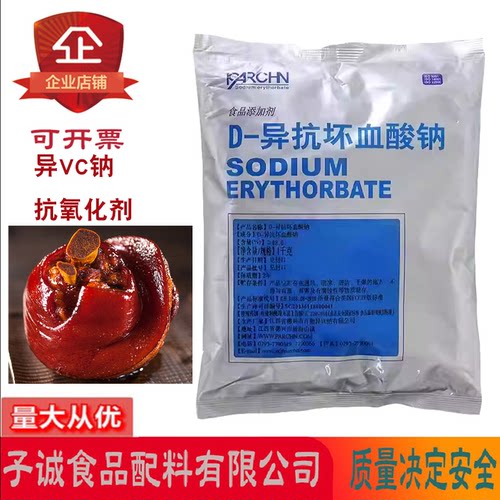 百勤D异抗坏血酸钠异VC钠保鲜剂