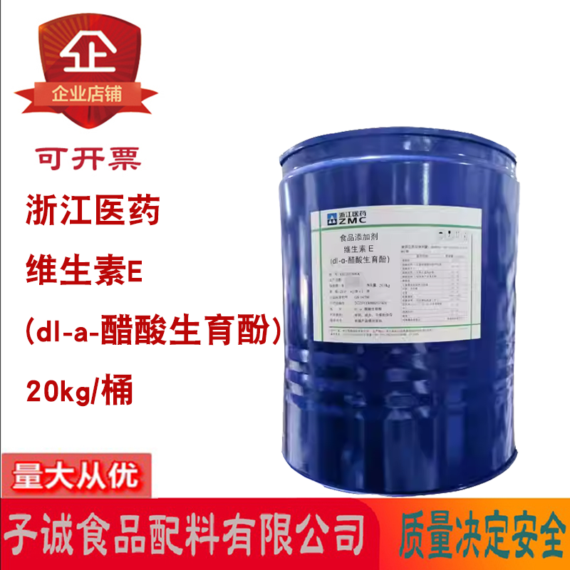 浙江医药维生素Edl-a-醋酸