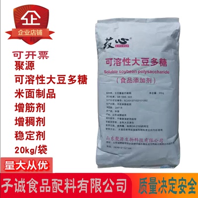 聚源可溶大豆多糖增筋增稠乳化
