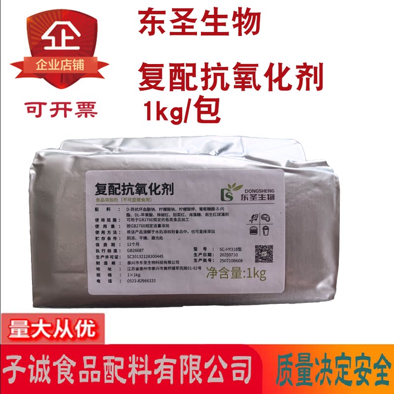 东圣生物抗氧化剂护色1kg