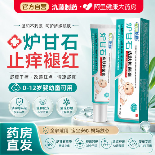 胖东來断货王炉甘石软膏热销爆款