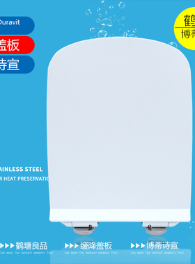 杜拉维特Duravit适配006059/215701/216001/215009/253609马桶盖
