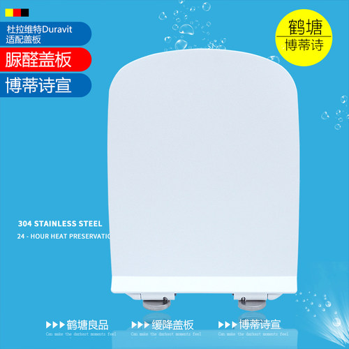 博蒂诗适杜拉维特Duravit马桶盖