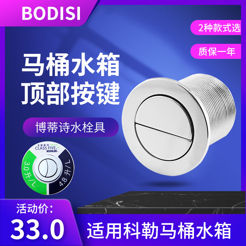 适用科勒KOHLER马桶水箱按键冲水按钮开关按压阀门大小水扳手顶按