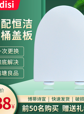 适配恒洁HEGLL马桶盖缓降加厚V型U形圆型112/126/127/136坐便盖板