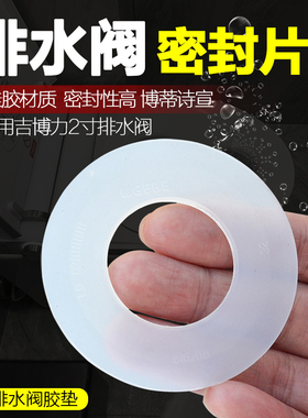 适配吉博力GEBERIT水箱配件排水阀止水密封圈硅胶垫片皮塞防漏垫