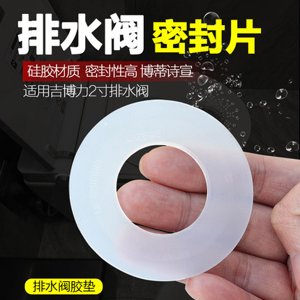 适配吉博力GEBERIT水箱配件排水阀止水密封圈硅胶垫片皮塞防漏垫