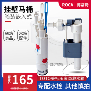 水箱配件挂墙马桶进水阀止水阀排水阀 TOTO美标ROCA乐家入墙隐藏式