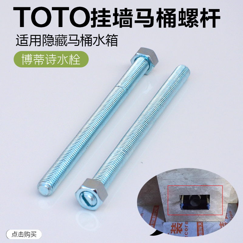 入墙隐藏式水箱配件 挂式挂便马桶安装螺杆 挂墙坐便固定丝杆螺丝