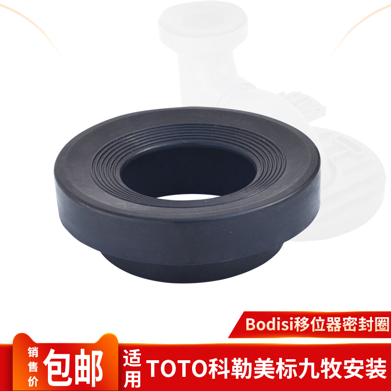 移位器橡胶密封圈适用于TOTO科勒美标九牧坐便器马桶排污坑管安装