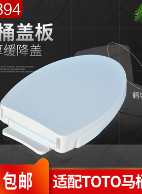 适配TOTO马桶盖CW854 886 981 988 SW784通用加厚缓冲坐便盖TC394