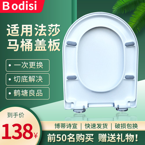 博蒂诗马桶盖座圈座便盖板