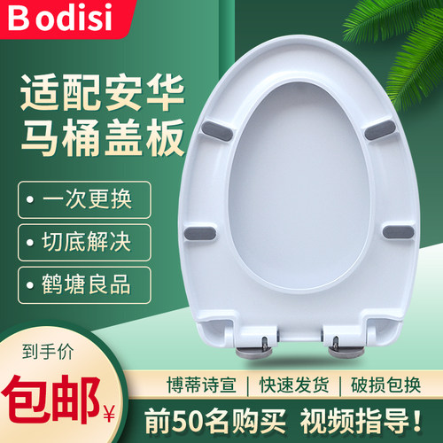 适配annwa安华马桶盖座便器盖板