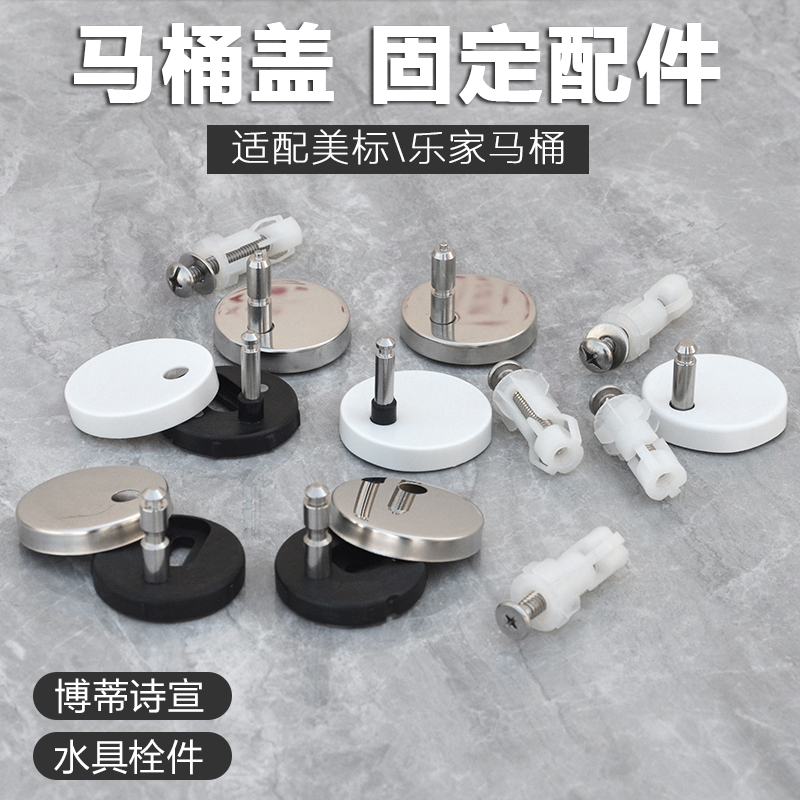 博蒂诗适配美标马桶盖固定件螺栓