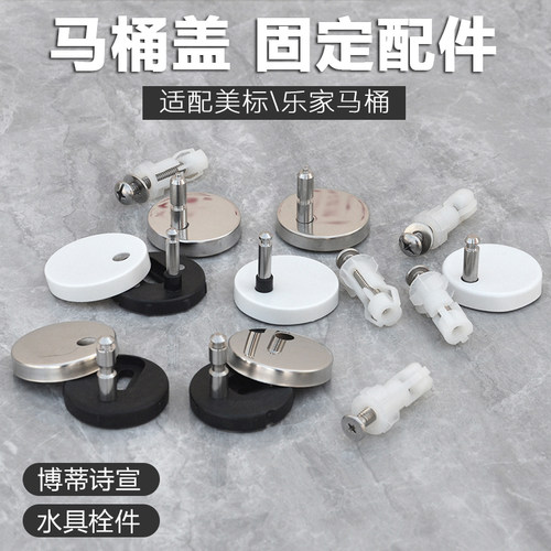 博蒂诗适配美标马桶盖固定件螺栓