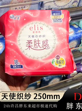 胖东来定制天使织纱卫生巾日用卫生巾250mmDL胖东来超市正品代购